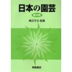 [книга@/ журнал ]/ японский садоводство распространение версия / садоводство .. no. 24 раз международный садоводство . собрание организация комитет выпускать комитет ( монография * Mucc )