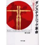 [ бесплатная доставка ][книга@/ журнал ]/ Dance technique переворот DVD имеется /.. история . работа ( монография * Mucc )