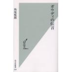 [книга@/ журнал ]/ga ude .. ..( Kobunsha новая книга )/ вне хвост ..( новая книга )
