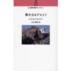 [книга@/ журнал ]/. большой становится te потертость f/. название :The great Dethriffe ( Murakami Haruki письменный перевод библиотека )/C.D.B. Brian Murakami Haruki ( библиотека )