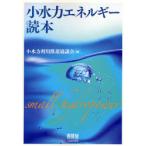 [ бесплатная доставка ][книга@/ журнал ]/ маленький гидравлическая мощность энергия читатель / маленький гидравлическая мощность использование .....( монография * Mucc )