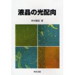 [ бесплатная доставка ][книга@/ журнал ]/ жидкокристаллический. свет распределение направление / город . страна ./ работа ( монография * Mucc )