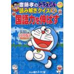 [книга@/ журнал ]/. глициния .. Doraemon считывание .. тест 2 ( Shogakukan Inc. учеба ... серии )/. глициния . глициния .*F* не 2 самец ( детская книга )