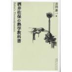 [книга@/ журнал ]/ sake .. гарантия. .. учебник / Yoshida . один / работа ( монография * Mucc )