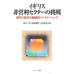 [ бесплатная доставка ][книга@/ журнал ]/ Англия не прибыль от бизнеса Sector. пробовать NPO*. префектура. стратегия . Partner sip/.книга@ один ..... гора . превосходящий самец ( монография * Mucc )