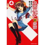 ショッピング涼宮ハルヒ [本/雑誌]/涼宮ハルヒの憂鬱 4 角川コミックス・エース KCA115-6/谷川流 ツガノガク いとうのいぢ(コミックス)