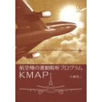 [ бесплатная доставка ][книга@/ журнал ]/ самолет. движение .. program KMAP Katayanagi Motion Analysis Program/ одна сторона .. 2 ( монография * Mucc )