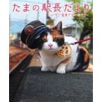 [книга@/ журнал ]/ Tama. станция длина ... клубника электропоезд ....../ склон рисовое поле ..( монография * Mucc )