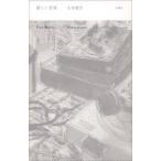 [ бесплатная доставка ][книга@/ журнал ]/... музыка / большой . талант сырой ( монография * Mucc )
