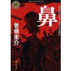 [книга@/ журнал ]/ нос ( Kadokawa Horror Bunko )/. корень ..( библиотека )