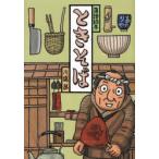ときそば （落語絵本 12） 川端誠／〔作〕 日本の絵本 - 最安値