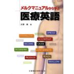 [ бесплатная доставка ][книга@/ журнал ]/meruk manual из .. медицинская помощь английский язык / Oono реальный ( монография * Mucc )