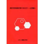 [ бесплатная доставка ][книга@/ журнал ]/ проект для земля запись . число. решение . person почва сборник / земля запись инженерия . проект для земля запись . число. решение . person - почва сборник - редактирование комитет / редактирование ( монография * Mucc )
