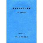 [ бесплатная доставка ][книга@/ журнал ]/ дорога . выдерживающий способ проект рейс просмотр / Япония дорога ассоциация ( монография * Mucc )