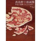 [ бесплатная доставка ][книга@/ журнал ]/ высота остров . 10 . сборник репродукций произведение .../ высота остров . 10 . Kawasaki . запад книга@..( монография * Mucc )