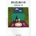 [книга@/ журнал ]/ sake ..... пустой ( Chienomori библиотека )/ Ikenami Shotaro ( библиотека )