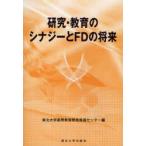 [книга@/ журнал ]/ изучение * образование. sinaji-.FD. будущее / Tohoku университет высота и т.п. образование разработка .. центральный / сборник ( монография * Mucc )