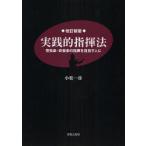 [ бесплатная доставка ][книга@/ журнал ]/ практика . палец . закон оркестровая музыка * духовая музыка. палец .. цель . человек ./ Komatsu один .( музыкальное сопровождение * учебник )