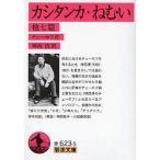 [книга@/ журнал ]/kasi язык ka*... др. 7 .( Iwanami Bunko )/ Чехов бог запад Kiyoshi ( библиотека )