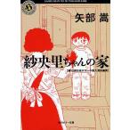 [книга@/ журнал ]/... Chan. дом ( Kadokawa Horror Bunko )/ стрела часть .( библиотека )