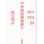 [ бесплатная доставка ][книга@/ журнал ]/2008 год версия учеба руководство точка . читать . пункт / Takeuchi . один . дешево . дерево .... часть . Kato . Хара Ono . прекрасный .... журавль рисовое поле .. Matsushita хорошо flat глициния ... храм 