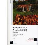 [ бесплатная доставка ][книга@/ журнал ]/yan* вентилятор *eik{hento. праздник ..}.. модифицировано кожа. предложение новый оборудование версия /. название :Jan van Eyck der Genter Altar ( произведение . Conte k