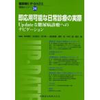 [ бесплатная доставка ][книга@/ журнал ]/ немедленно отвечающий для возможный повседневный медицинская. фактически Up date. диабет медицинская к навигация ( диабет UP-DATE 24. остров семинар )/ Sakamoto доверие Хара красный болото дешево Хара . река 