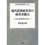 [ бесплатная доставка ][книга@/ журнал ]/ настоящее время сельское хозяйство менеджер. менеджер способность .. страна. одобрено сельское хозяйство торговец . объект как ( сельское хозяйство . вода производство политика изучение . документ )/ колокольчик . источник Taro ( монография * Mucc )
