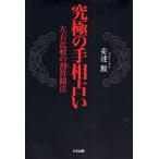 [книга@/ журнал ]/ максимальный линии руки предсказание левый правый сравнение. сломан .. закон / дешево ../ работа ( монография * Mucc )