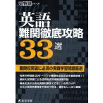 [ бесплатная доставка ][книга@/ журнал ]/ английский язык дефект . тщательный ..33 выбор дефект .. прорыв . необходимо. реальный битва учеба проблема тщательно отобранный / средняя школа вступительный экзамен Special . серии / Tokyo учебное пособие ( монография * Mucc )