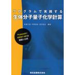 [ бесплатная доставка ][книга@/ журнал ]/ program . практика делать организм минут . квантовый химия счет ProteinDF/ABINIT-MP. основа . отвечающий для / Sato документ . средний ... полнолуние ..( монография * Mucc )