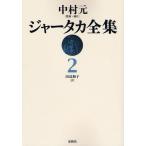 [ бесплатная доставка ][книга@/ журнал ]/[ on te man do версия ]ja-taka полное собрание сочинений 2/ Nakamura изначальный рисовое поле сторона Кадзуко ( монография * Mucc )