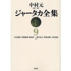 [ бесплатная доставка ][книга@/ журнал ]/[ on te man do версия ]ja-taka полное собрание сочинений 9/ Nakamura изначальный стрела остров дорога . дешево глициния .. Watanabe . 2 перо стрела . Хара внутри рисовое поле Kiyoshi Akira большой запад прекрасный гарантия ( монография * Mucc )