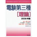 [ бесплатная доставка ][книга@/ журнал ]/ электро- . третий вид теория 2009 год версия (. глаз соответствие требованиям поэтому. база даннных master книжка )/ электро- . проблема изучение .( монография * Mucc )