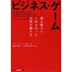 [книга@/ журнал ]/ бизнес * игра .. объяснить ...... женщина. .. person /. название :Games mother never taught you ( Chienomori библиотека )/beti*L. - la gun удача 