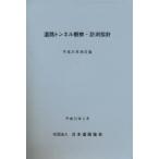 [ бесплатная доставка ][книга@/ журнал ]/ дорога тоннель наблюдение * измерение палец игла / Япония дорога ассоциация ( монография * Mucc )