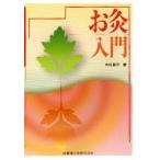 [ бесплатная доставка ][книга@/ журнал ]/ прогревание введение / Nakamura . три ( монография * Mucc )