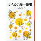 [книга@/ журнал ]/... маленький . один номер дома /. название :The family from One End Street ( Iwanami Shonen Bunko )/i-vu* гранат Ishii Momoko ( детская книга )