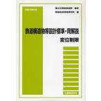 [ бесплатная доставка ][книга@/ журнал ]/ flat 18 год 2 месяц железная дорога структура предмет и т.п. проект стандарт * такой же ./ страна земля транспорт . железная дорога отдел железная дорога обобщенный технология изучение место ( монография * Mucc )