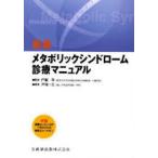 [ бесплатная доставка ][книга@/ журнал ]/ новейший metaboli расческа n draw m медицинская manual /. бок . дверь . один .( монография * Mucc )