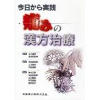 [ бесплатная доставка ][книга@/ журнал ]/ сейчас день из практика боль. китайское лекарство терапия / земля person ... хорошо рисовое поле мир .. хорошо рисовое поле мир . земля person .. flat рисовое поле дорога . Shimizu правильный .( монография * Mucc )