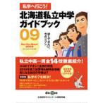 [книга@/ журнал ]/2009 Hokkaido частная средний . путеводитель / Hokkaido . сила темно синий прохладный ( монография * Mucc )