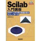 [ бесплатная доставка ][книга@/ журнал ]/Scilab введение курс наука . инженерия область. численное значение счет ......../ красный промежуток век / работа ( монография * Mucc )