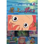 [книга@/ журнал ]/ плёнка комикс .. сверху. ponyo4 ( Animage комиксы специальный )/ Miyazaki ./ оригинальное произведение * ножек книга@* постановка Animage редактирование часть / сборник ( комиксы )
