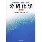 [ бесплатная доставка ][книга@/ журнал ]/. жидкость внутри ион flat .. основанный анализ химия /.... город .. мужчина ( монография * Mucc )