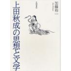 [ бесплатная доставка ][книга@/ журнал ]/ сверху рисовое поле осень .. мысль . литература / Kato . один ( монография * Mucc )