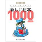 [книга@/ журнал ]/2001-2009 новый книга с картинками 1000 / Thema другой гид ребенок .. похоже!/[ это книга@ прочитав!] редактирование часть ( монография * Mucc )
