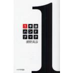 [книга@/ журнал ]/1 рука . рука книжка /.. подлинный ./ работа ( монография * Mucc )