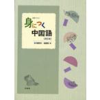 [ бесплатная доставка ][книга@/ журнал ]/.... китайский язык начинающий текст модифицировано . версия /.../ работа . красота группа / работа ( монография * Mucc )