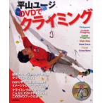 [ бесплатная доставка ][книга@/ журнал ]/ flat гора You jiDVD. climbing / flat гора You ji( монография * Mucc )